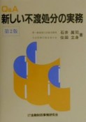 Q＆A新しい不渡処分の実務