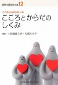 こころとからだのしくみ　最新・介護福祉全書12