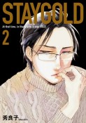 STAYGOLD（2）