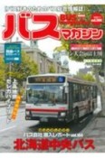 BUS　magazine　バス好きのためのバス総合情報誌（104）