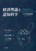 経済理論と認知科学