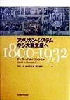 アメリカン・システムから大量生産へ