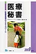 医療秘書　2009