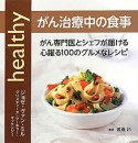 がん治療中の食事