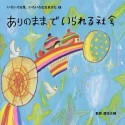 ありのままでいられる社会　いろいろな性、いろいろな生きかた3（3）