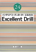 インテリアコーディネーターになろう！　Excellent　Drill　平成24年