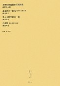 叢書・近代日本のデザイン　多摩川原遊園京王閣図集　北九州の一住宅（54）