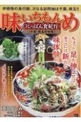 味いちもんめ　にっぽん食紀行　千葉・埼玉の味覚