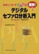 分析ソフトでこんなに簡単！デジタルセファロ分析入門　WinCeph　Ver．11　機能限定版付き