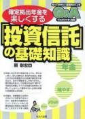 「投資信託」の基礎知識