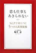 恋も仕事もあきらめない