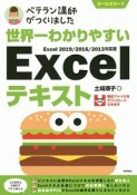 世界一わかりやすい　Excelテキスト＜Excel2019／2016／2013対応版＞