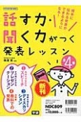 話す力・聞く力がつく発表レッスン　全4巻