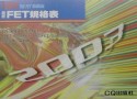 最新FET規格表（2003）