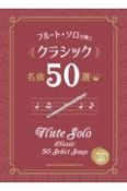 クラシック名曲50選　カラオケCD2枚付