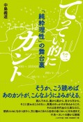 「純粋理性」の舞台裏