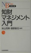 知財マネジメント入門