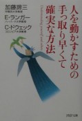 人を動かすための手っ取り早くて確実な方法