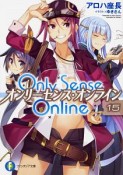 Only　Sense　Online（15）