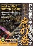 PC自作・チューンナップ　虎の巻　二〇一八　DOS／V　POWER　REPORT　特別編集