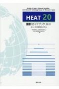 HEAT20　設計ガイドぶつく　2021