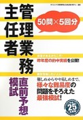 管理業務主任者　直前予想模試　平成25年