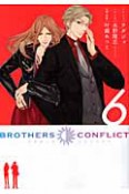 BROTHERS　CONFLICT（6）