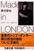 メイド・イン・ロンドン