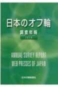 日本のオフ輪　調査年報　2010