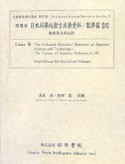 日本科學技術古典籍資料　數學篇8　増補算法闕疑抄　原文篇・解読篇