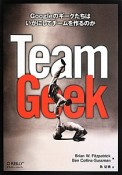 Team　Geek