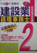 建設業経理事務士2級出題傾向と対策