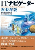 ITナビゲーター　2018