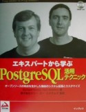 エキスパートから学ぶPostgreSQL（ポストグレスキューエル）活用テクニック