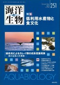 海洋と生物　42－6（251）