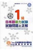 日本語能力試験　1級　試験問題と正解　平成16〜18年