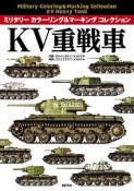 KV重戦車