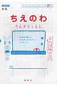 ちえのわ9－A　おおきな数1・かん字とカタカナ9・とけい2