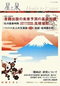 星と泉　特集：書籍出版の未来予測の基礎知識（4）