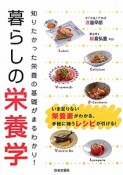 暮らしの栄養学