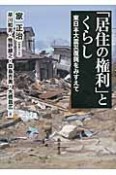 「居住の権利」とくらし