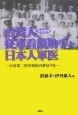 台湾人従軍看護助手と日本人軍医