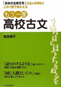 高校古文　もう一度