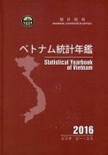 ベトナム統計年鑑　2016