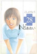 Ns’あおい（28）