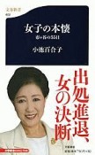 女子の本懐