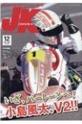 ジャパンカート　2021．12　読んで走って速くなる！カートスポーツ専門誌（449）