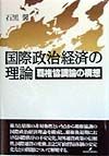 国際政治経済の理論