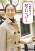 中村江里子の毎日のパリ