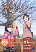 その日常、地理学で説明したら意外と深かった。　街と地域を知るための5つの物語